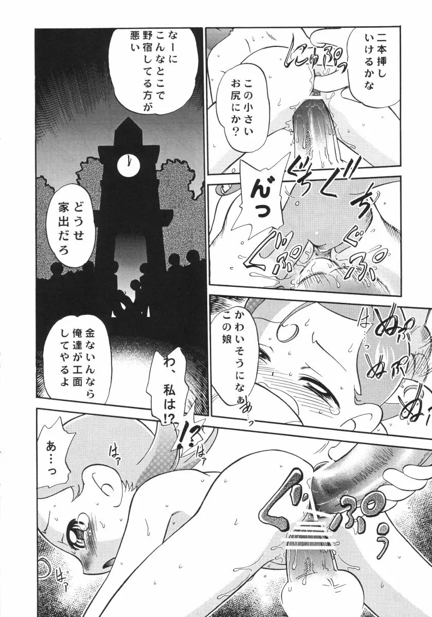 深夜のホシヂカラ - page7