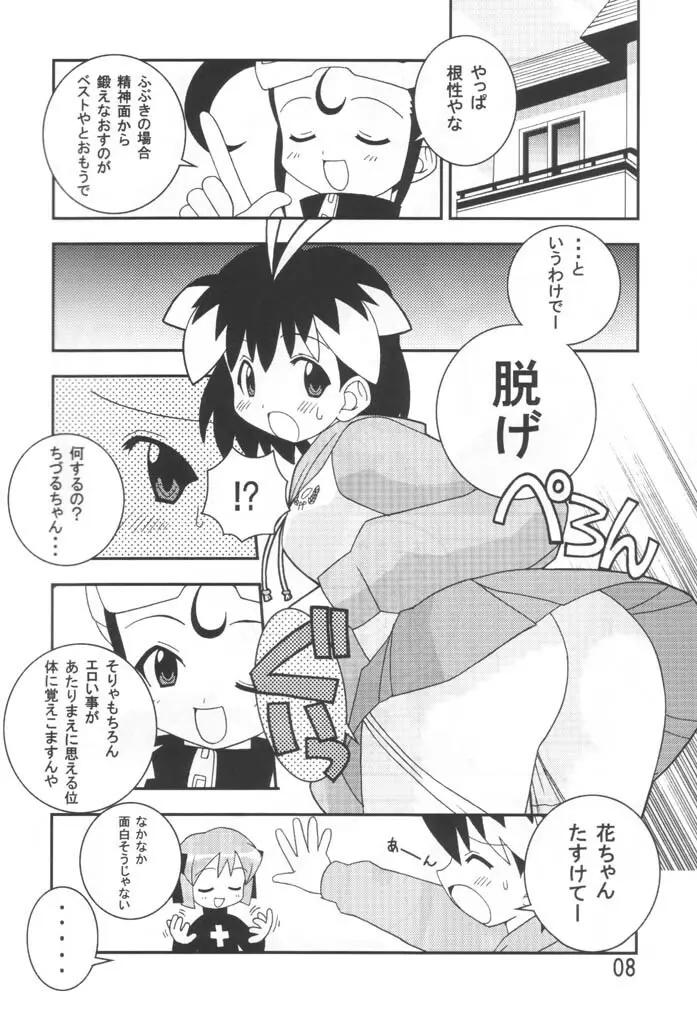 Ichigeki de XXX - page7