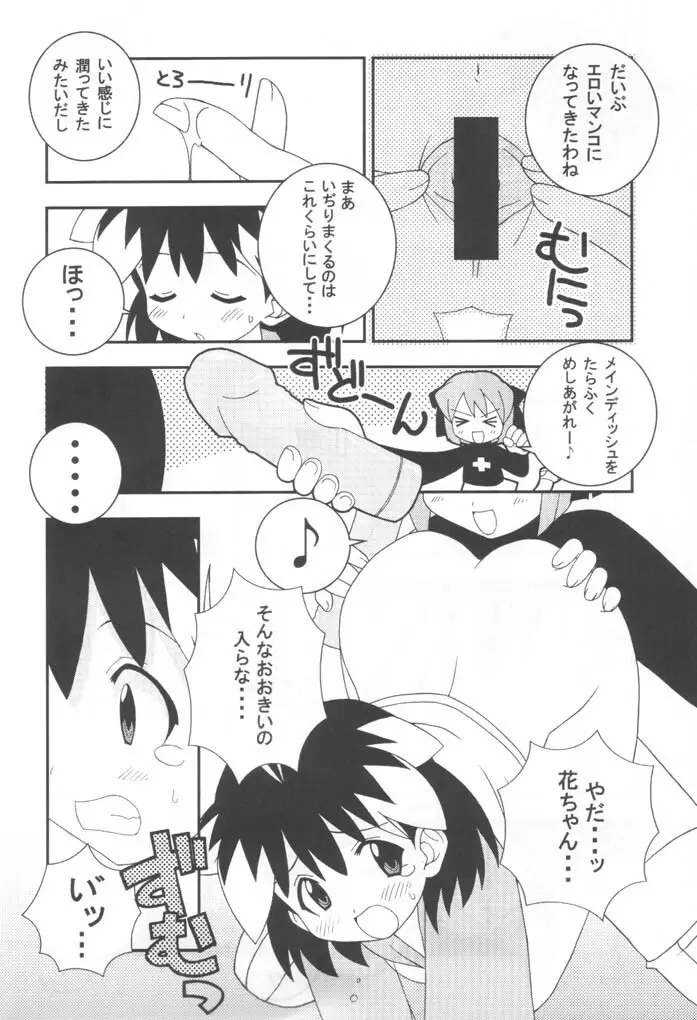 Ichigeki de XXX - page9