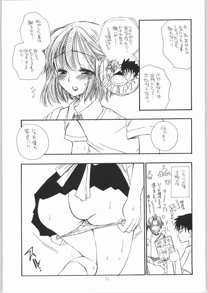 まもり姉ちゃんのHな本 - page20