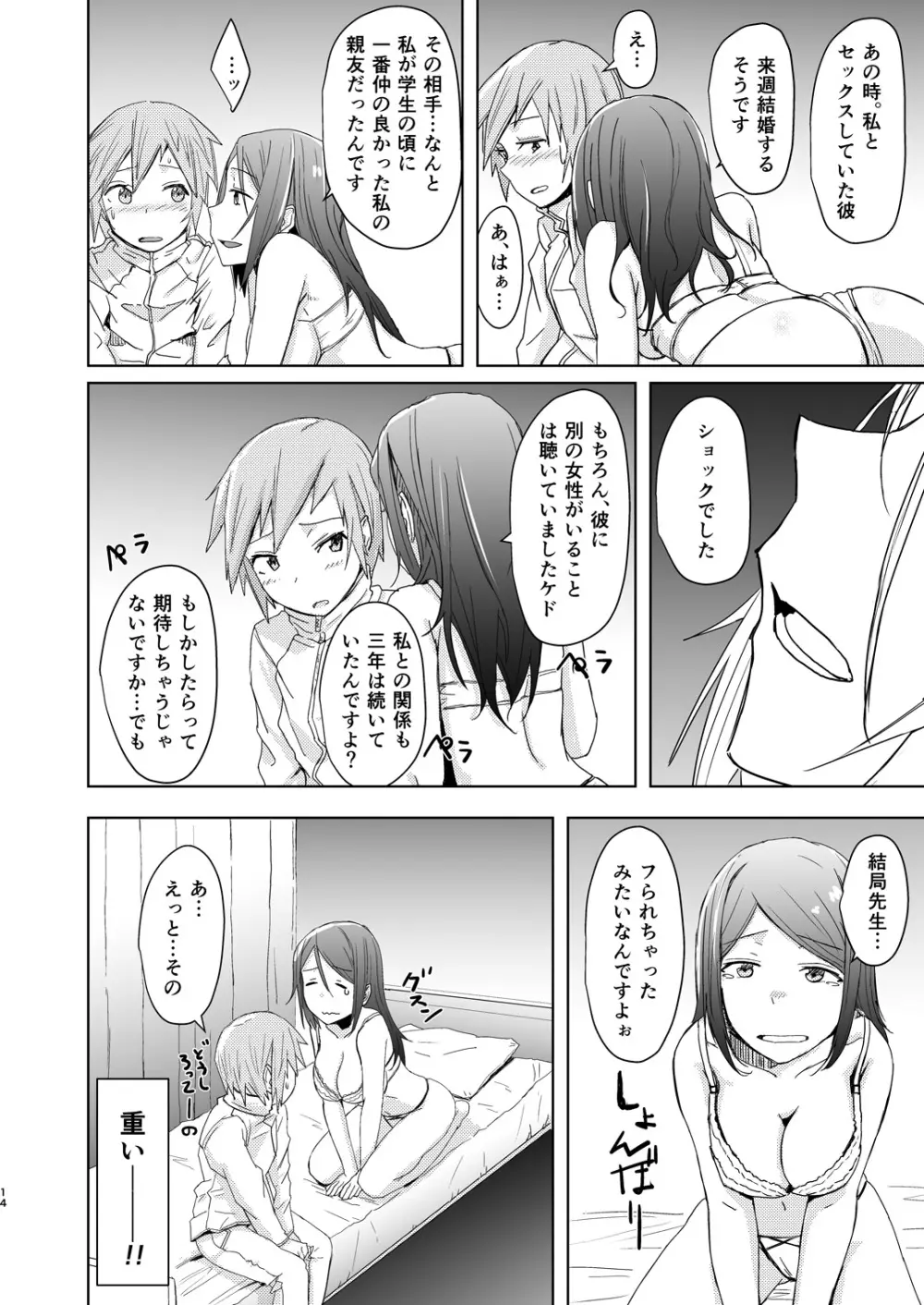 冬は寂しいから - page13