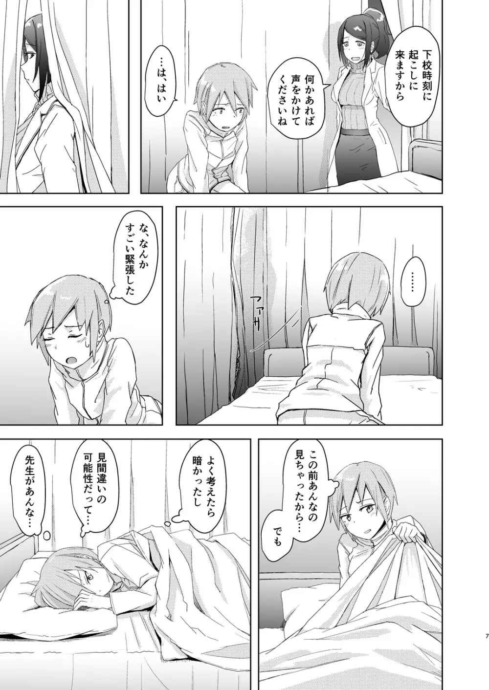 冬は寂しいから - page6