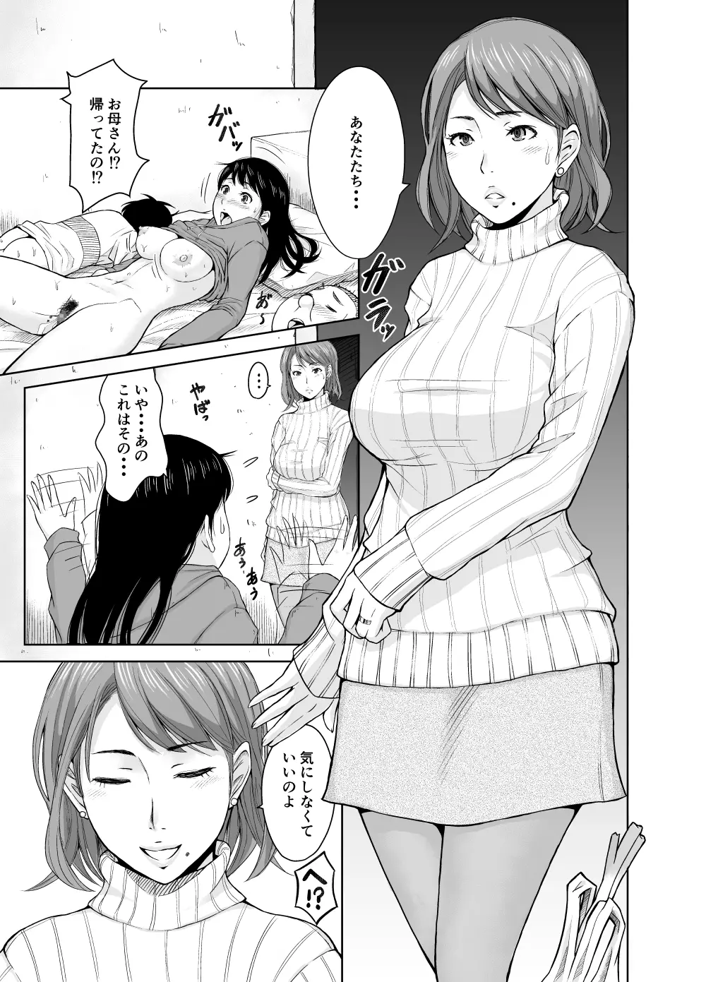 カオティック中谷家 - page18