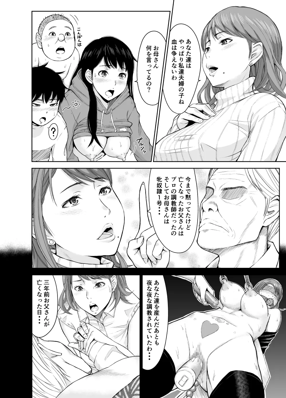 カオティック中谷家 - page19