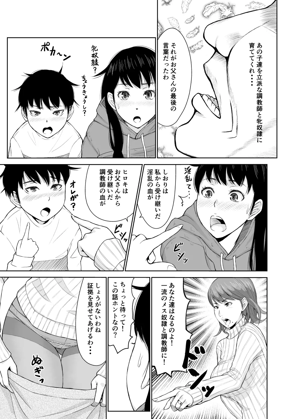 カオティック中谷家 - page20