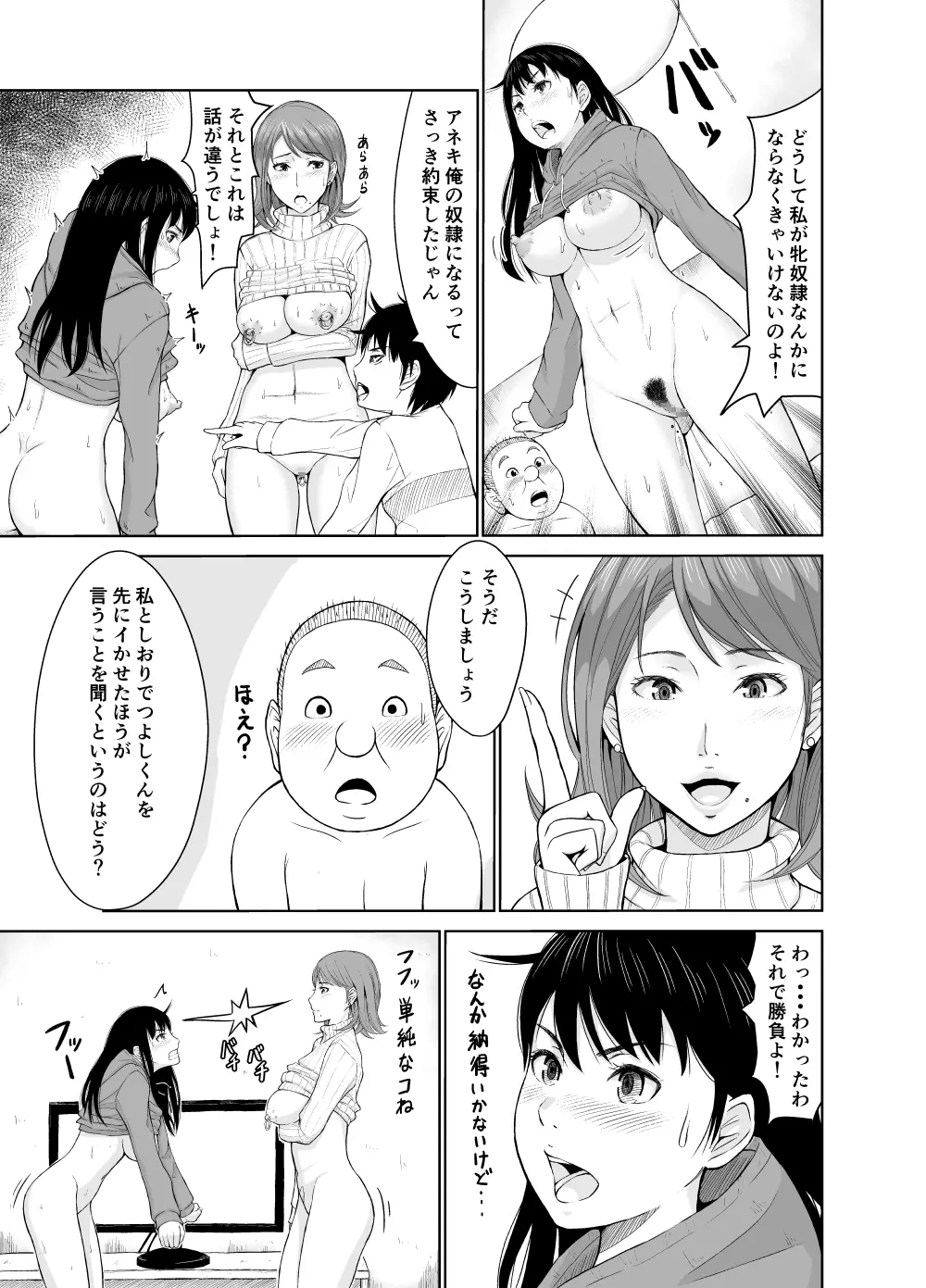 カオティック中谷家 - page22