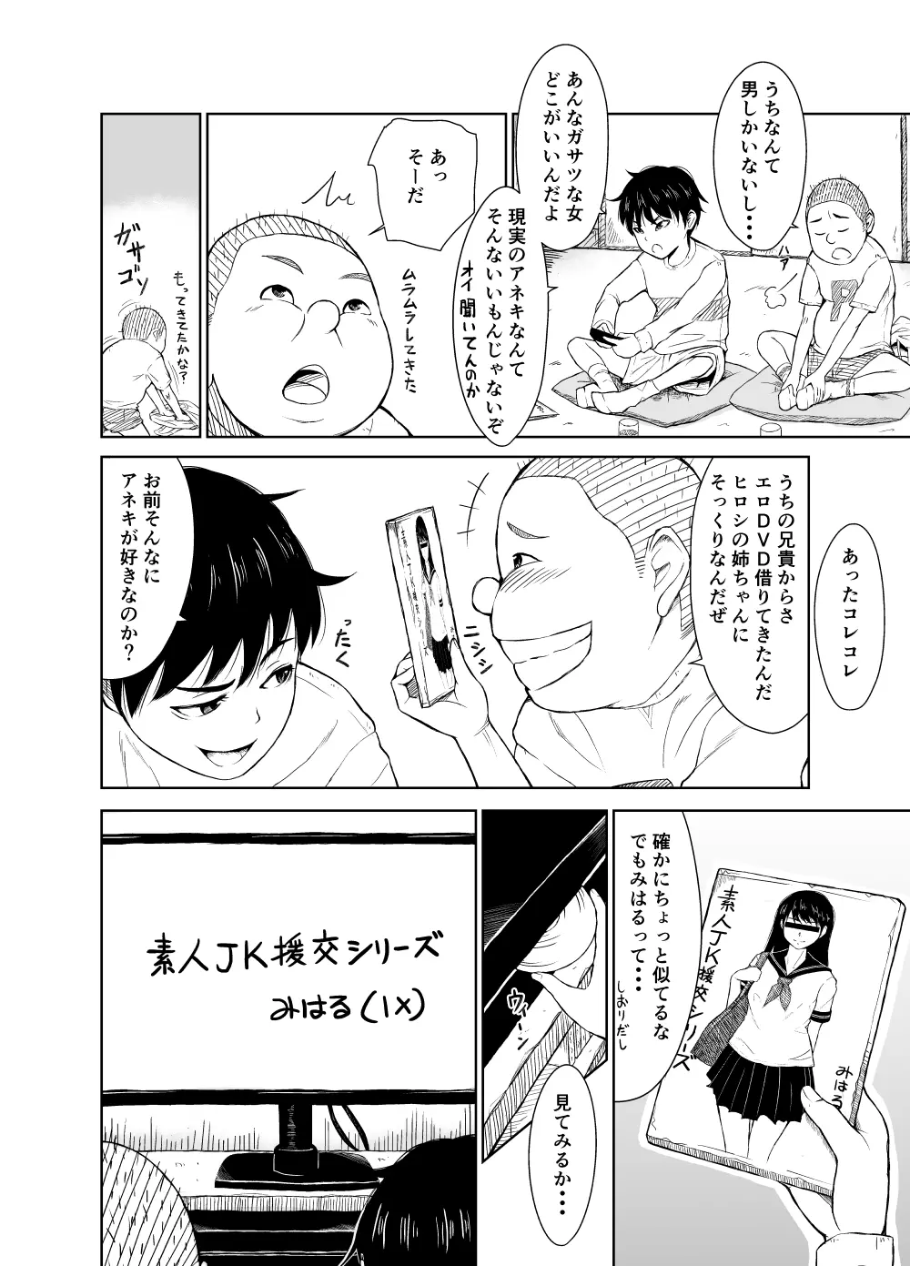 カオティック中谷家 - page3