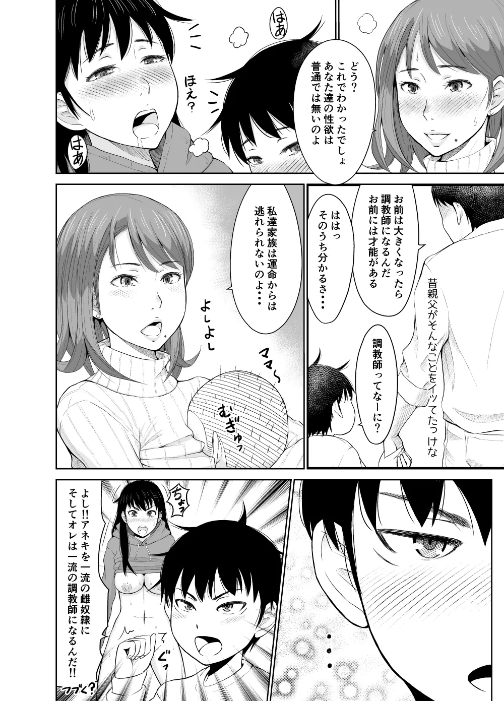 カオティック中谷家 - page33