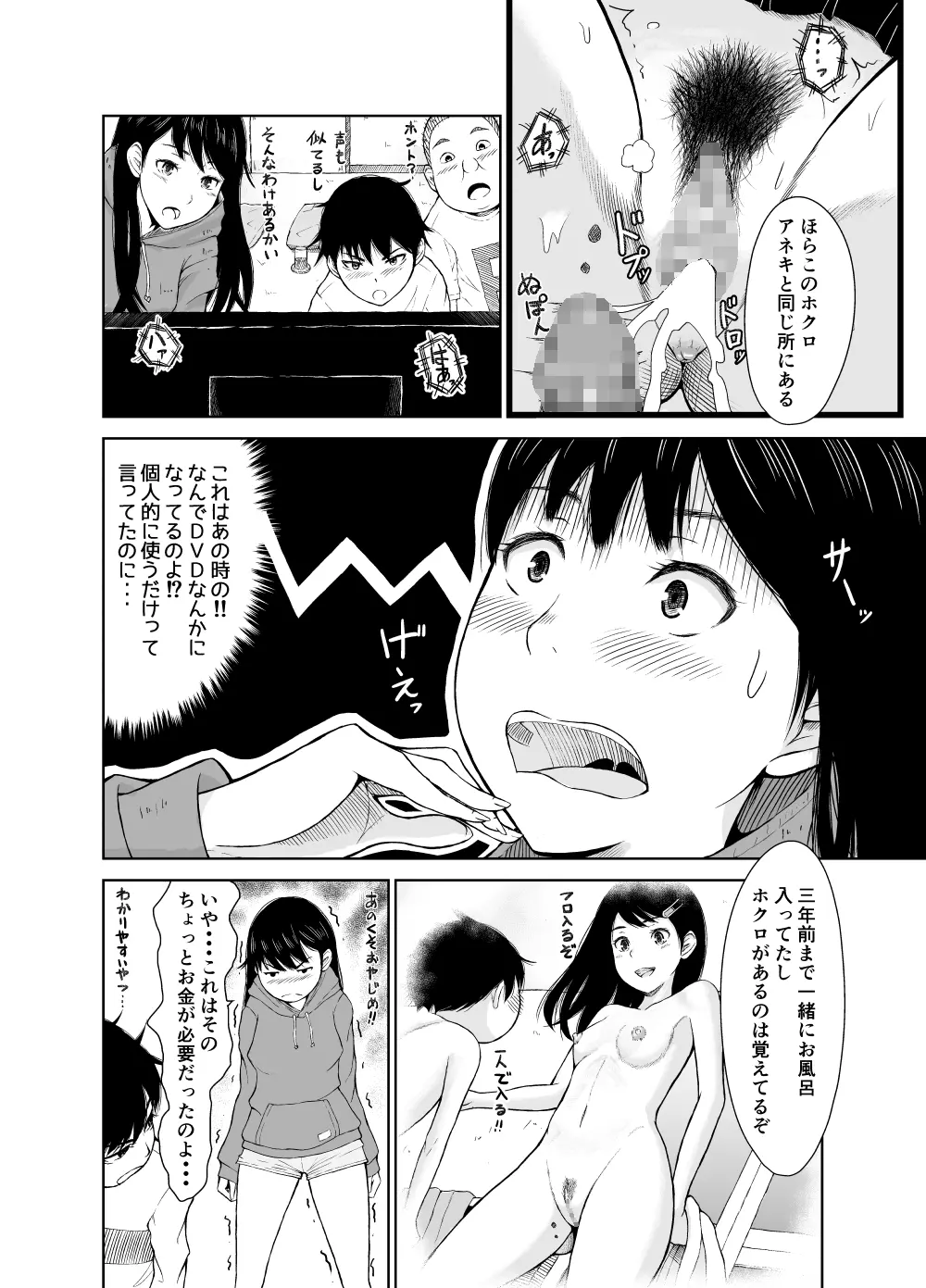 カオティック中谷家 - page7