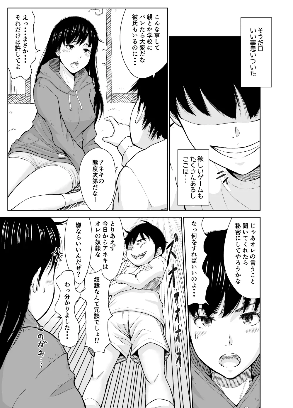 カオティック中谷家 - page8