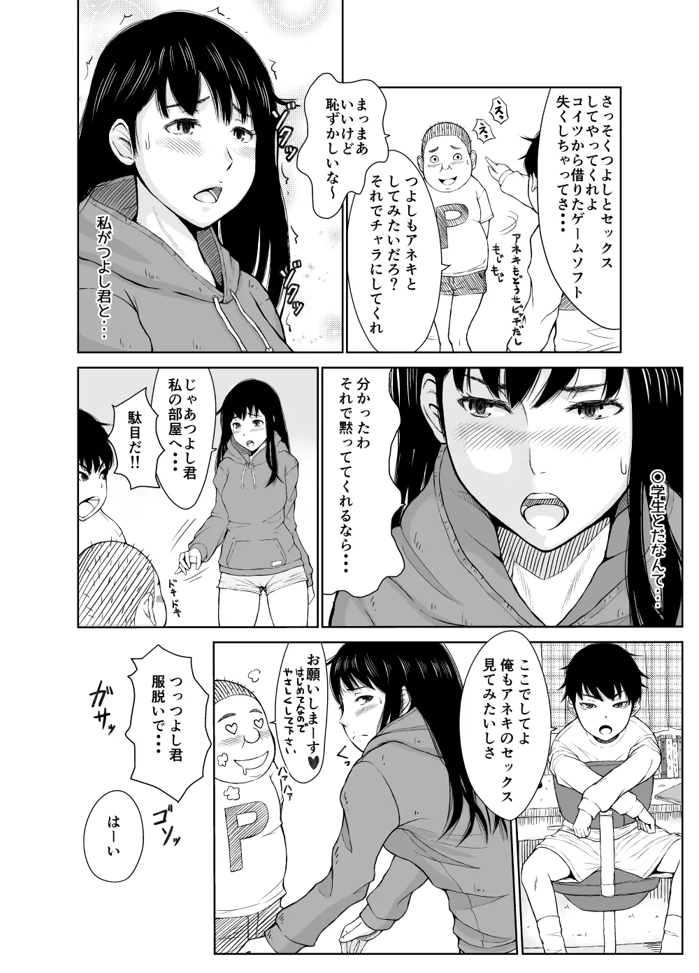 カオティック中谷家 - page9