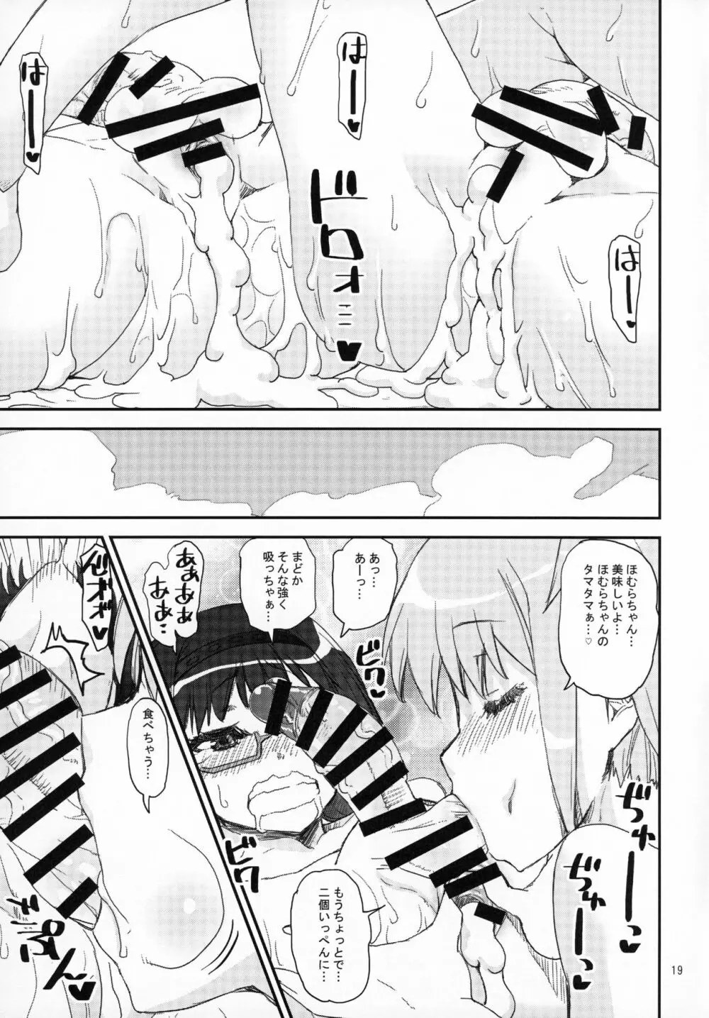 まどほむの湯 ピュエラマギドスケベ温泉外伝 - page18