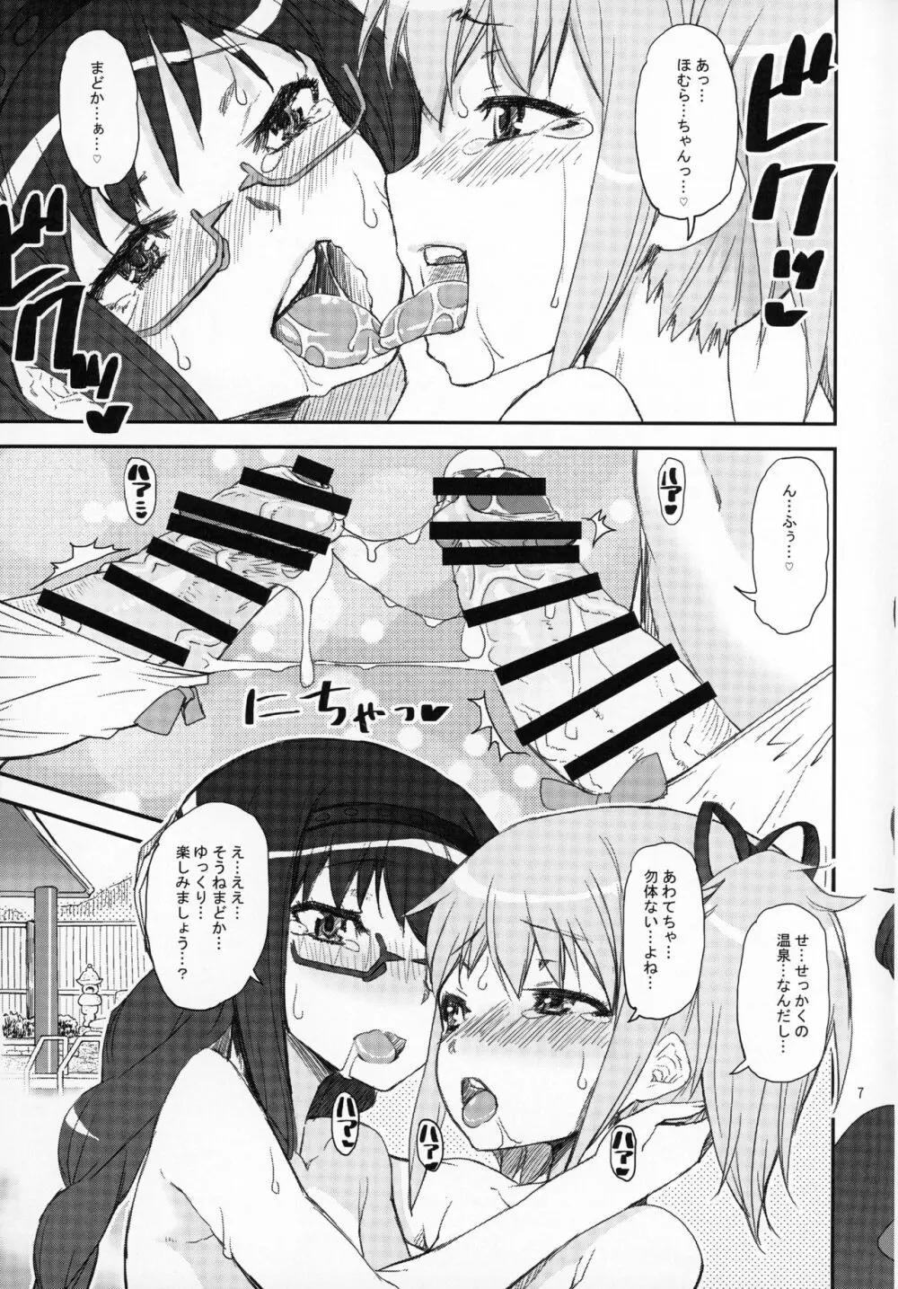 まどほむの湯 ピュエラマギドスケベ温泉外伝 - page6