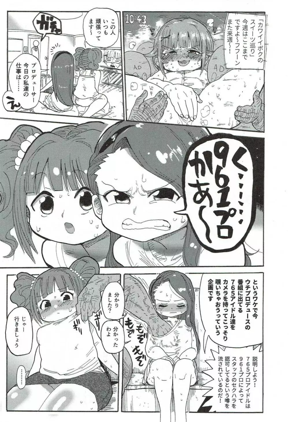 765プロドスケベ生放送24時間テレビ合同 - page70