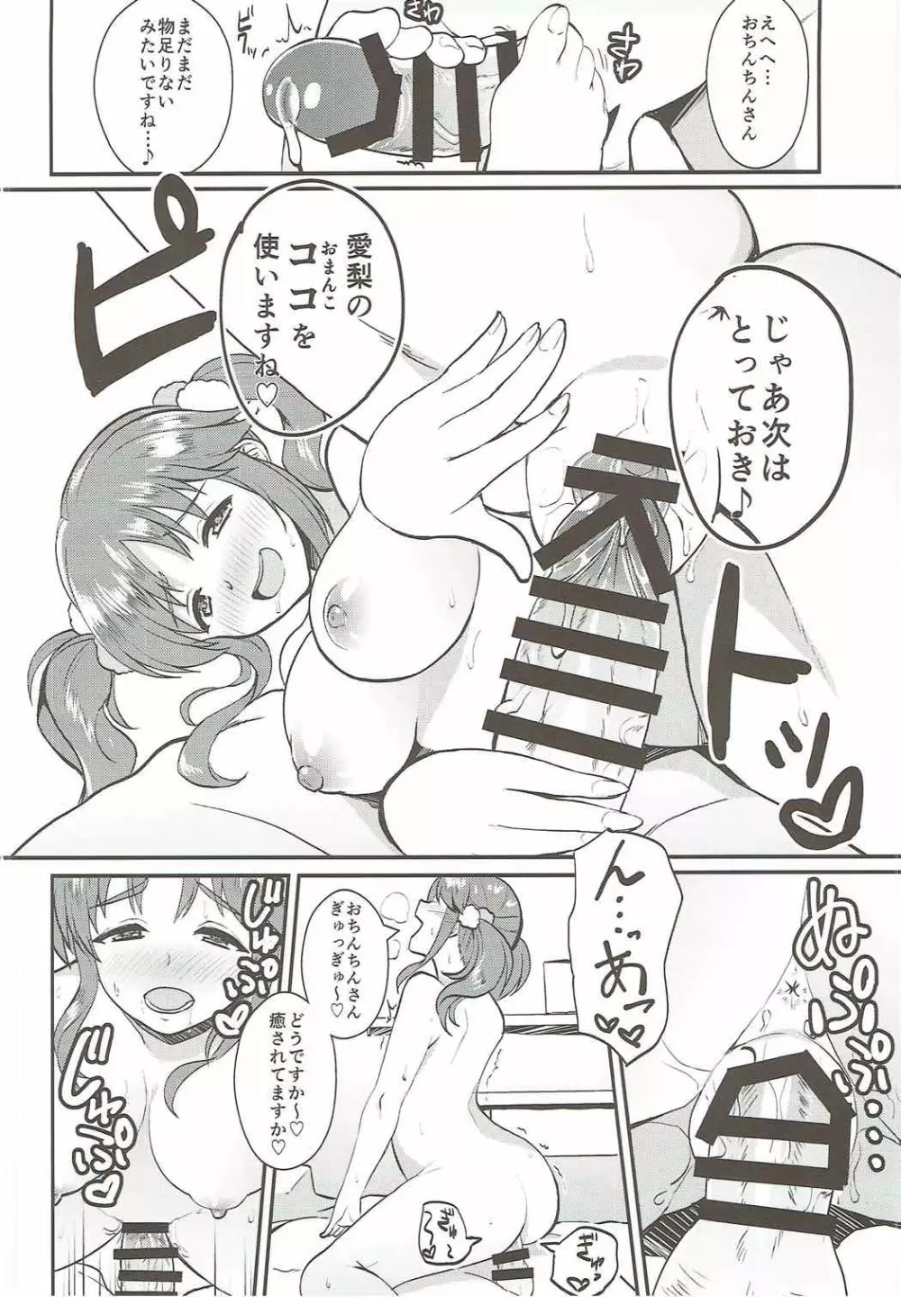 カプッてどうぞ♡ - page7