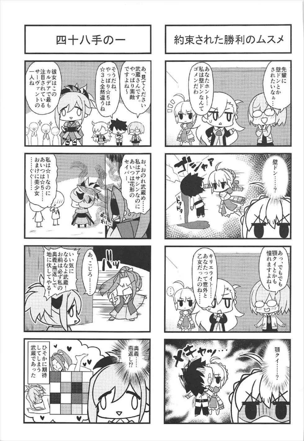 FGO合同誌 マスターの前でだけ見せる顔 - page34