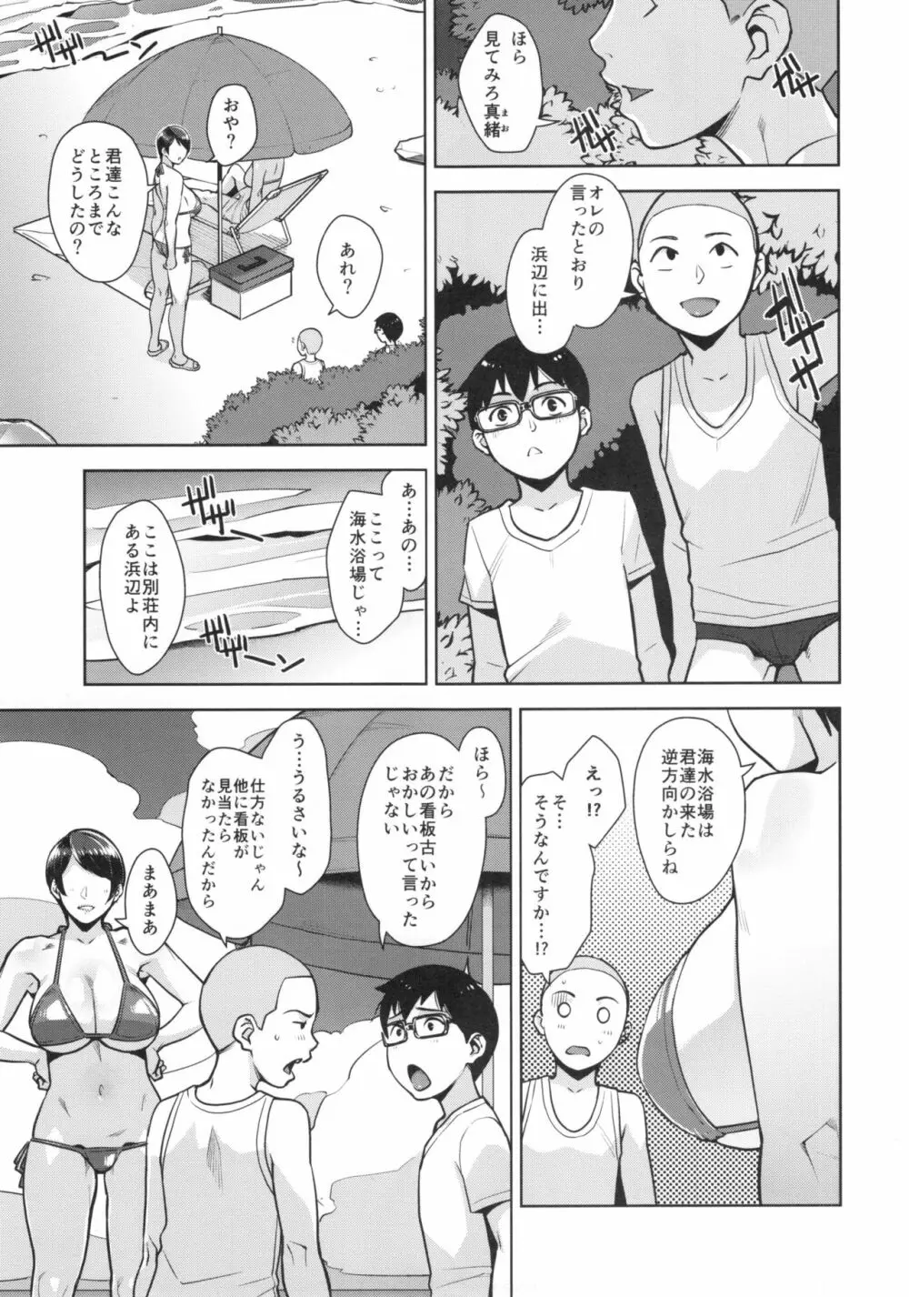 コンデンス ワイフ - page6