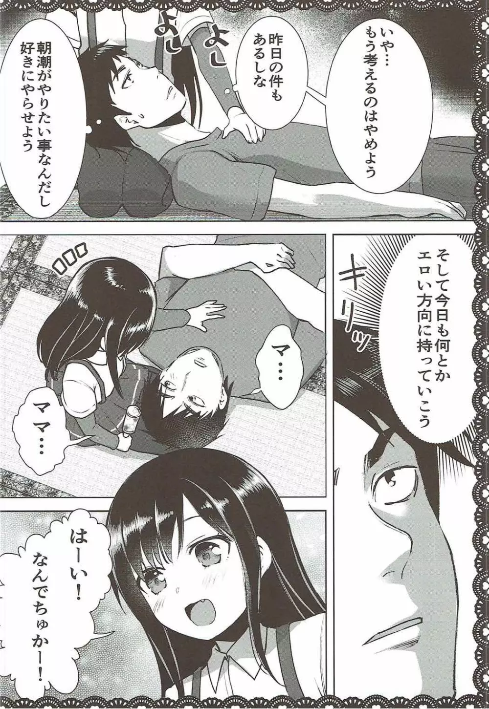 朝潮とあそぼ!ごっこ遊びでムラムラ編 - page11