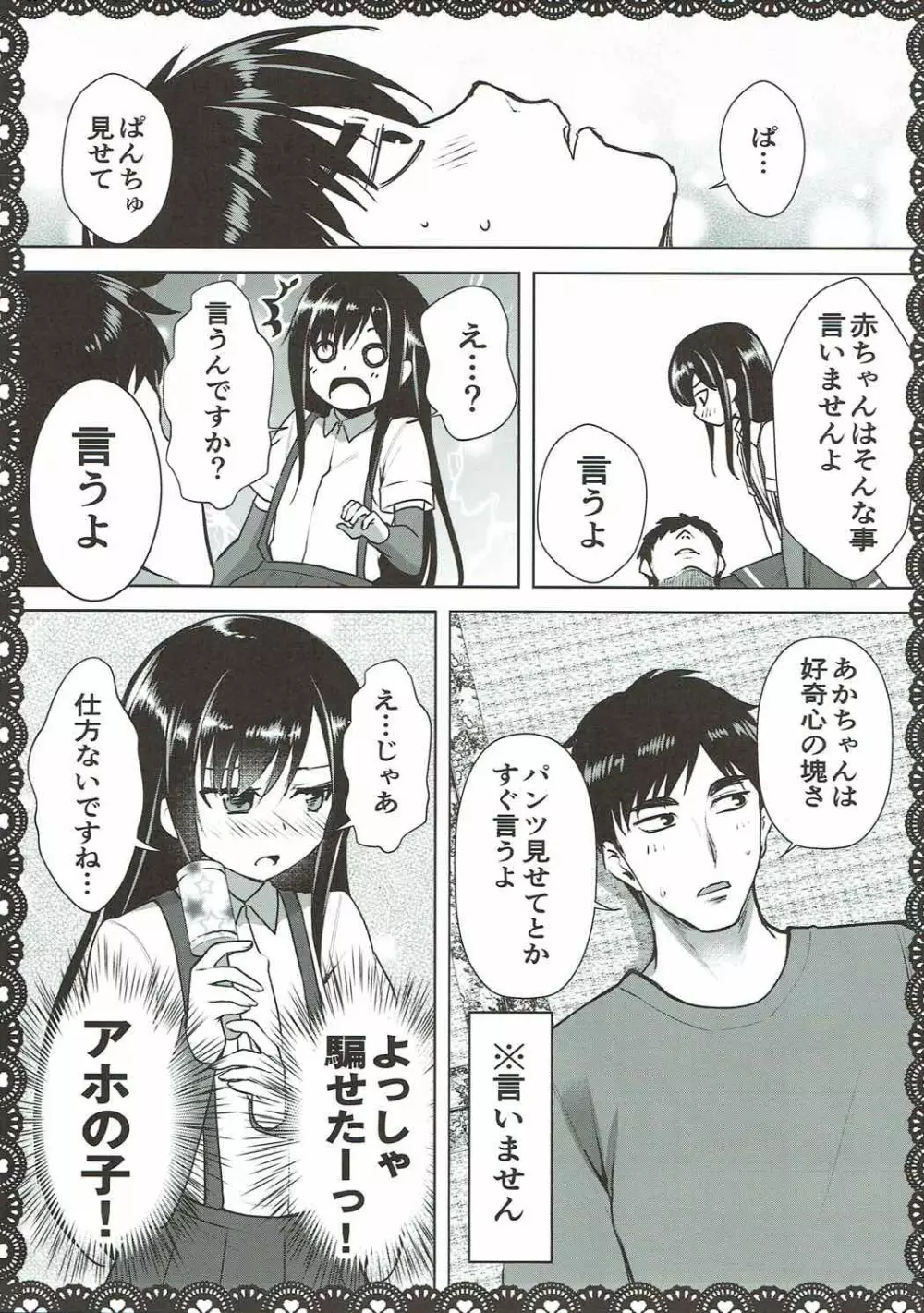 朝潮とあそぼ!ごっこ遊びでムラムラ編 - page12