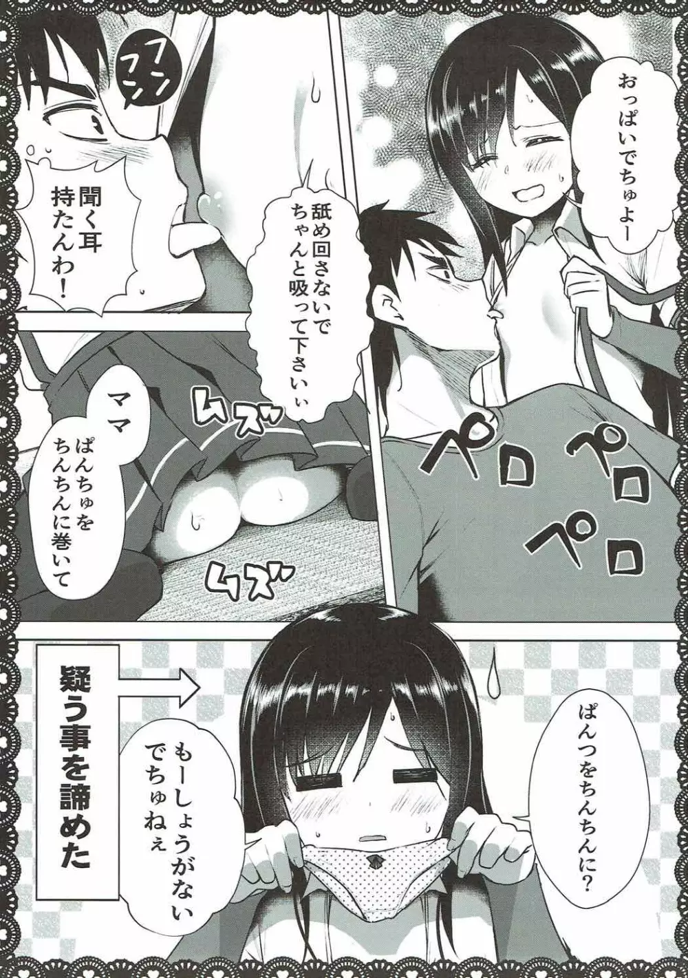 朝潮とあそぼ!ごっこ遊びでムラムラ編 - page14