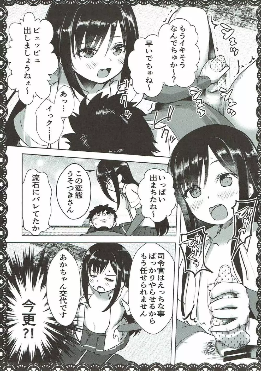 朝潮とあそぼ!ごっこ遊びでムラムラ編 - page16