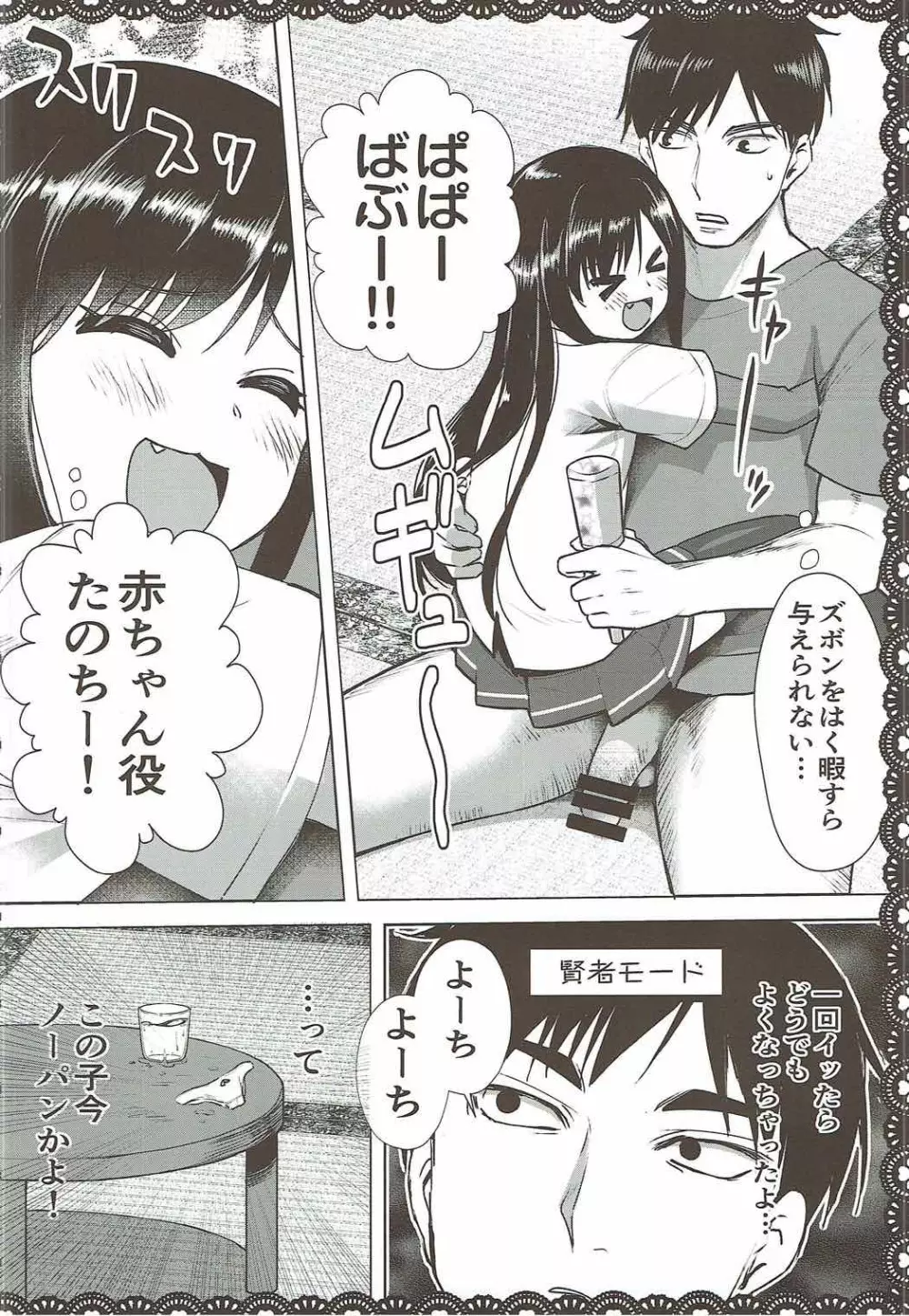 朝潮とあそぼ!ごっこ遊びでムラムラ編 - page17