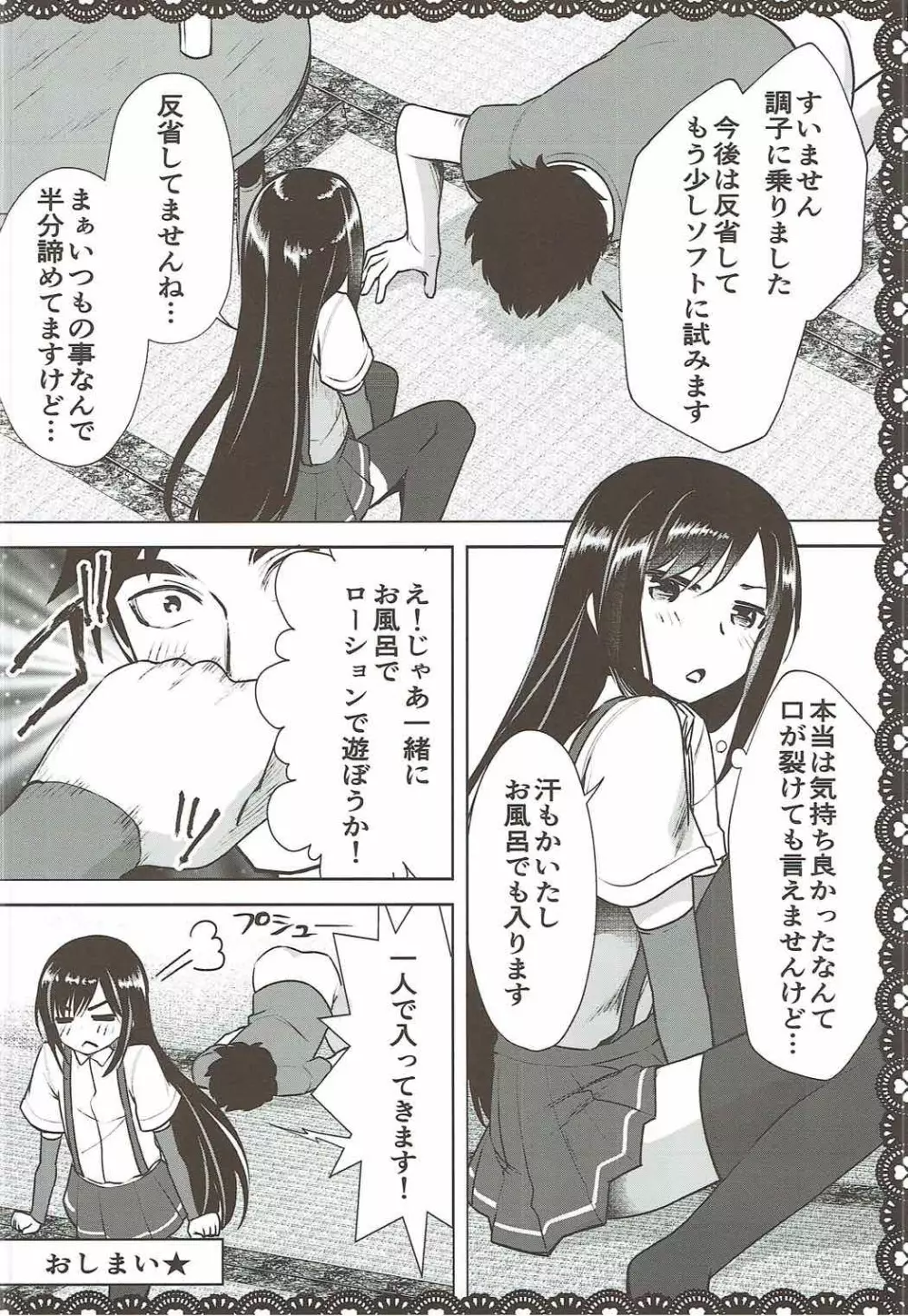 朝潮とあそぼ!ごっこ遊びでムラムラ編 - page23