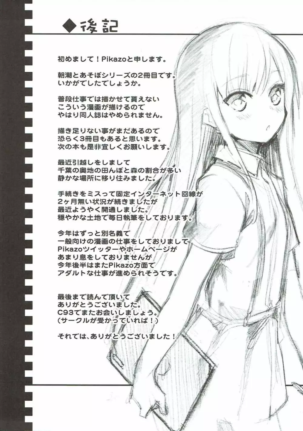 朝潮とあそぼ!ごっこ遊びでムラムラ編 - page24