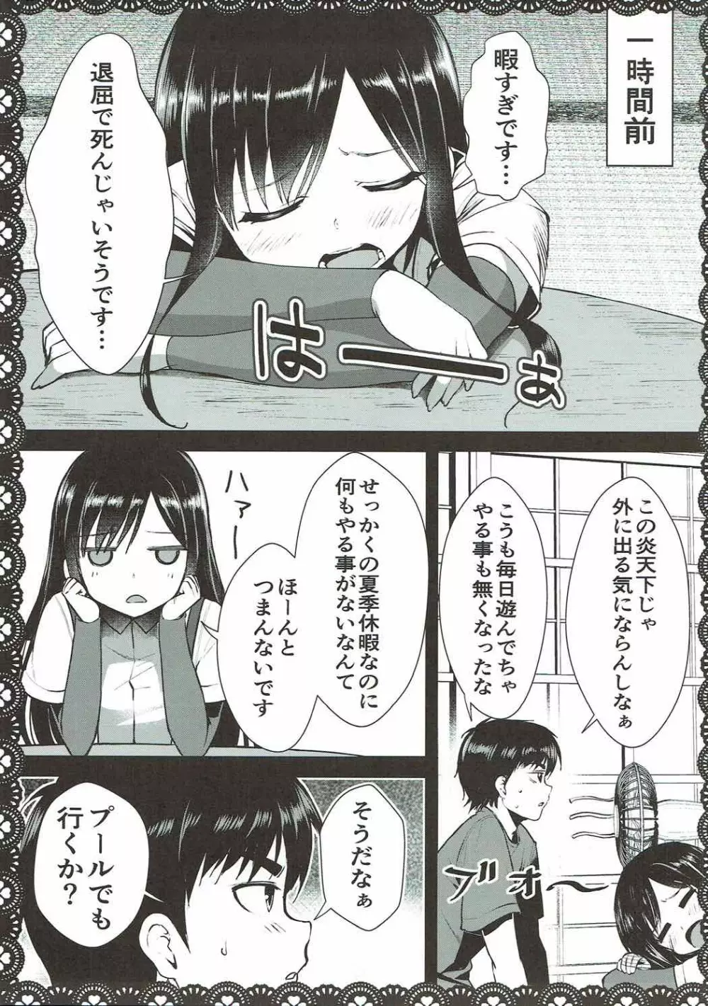 朝潮とあそぼ!ごっこ遊びでムラムラ編 - page6