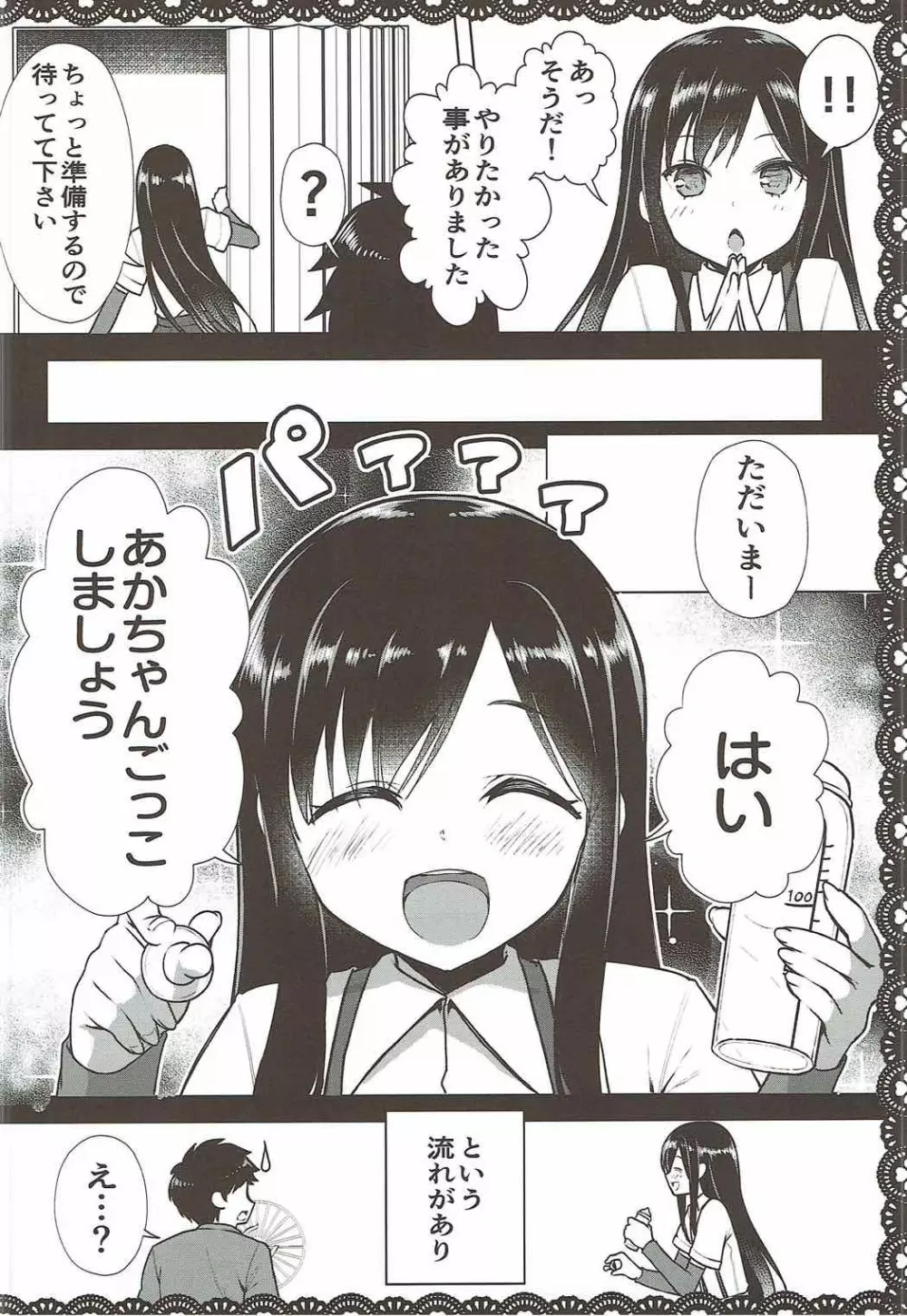 朝潮とあそぼ!ごっこ遊びでムラムラ編 - page9