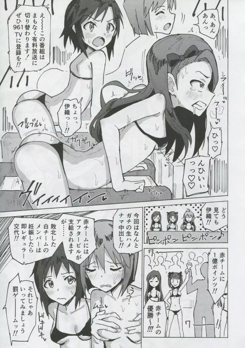 765プロドスケベ生放送24時間テレビ合同 - page64