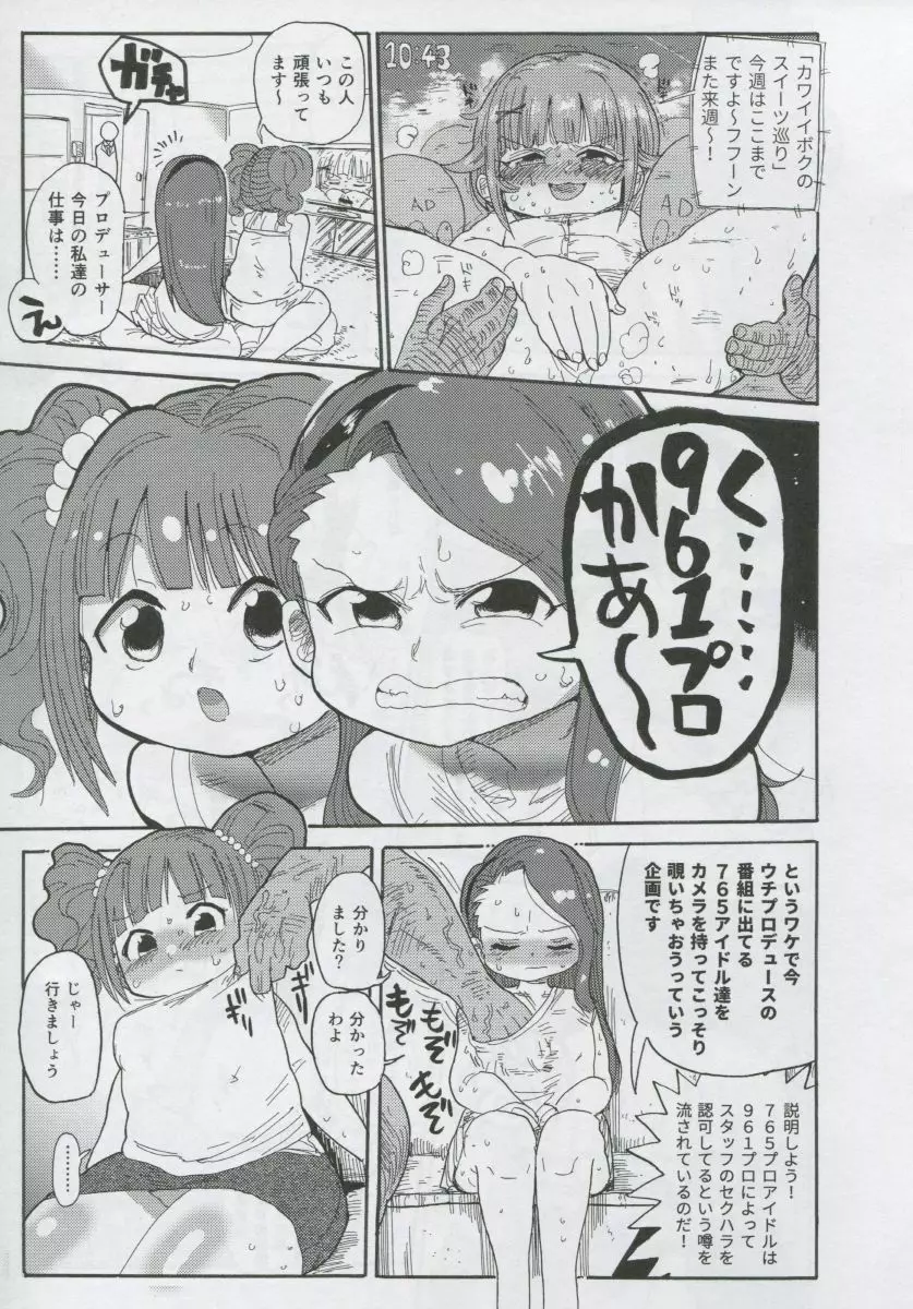 765プロドスケベ生放送24時間テレビ合同 - page70