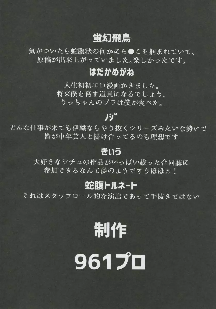 765プロドスケベ生放送24時間テレビ合同 - page84