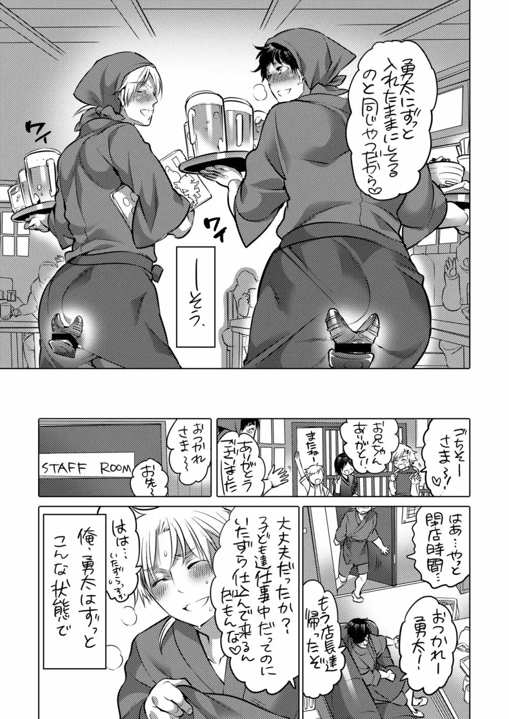 M奴隷の先輩に憧れてクソガキにペット志願しました - page10