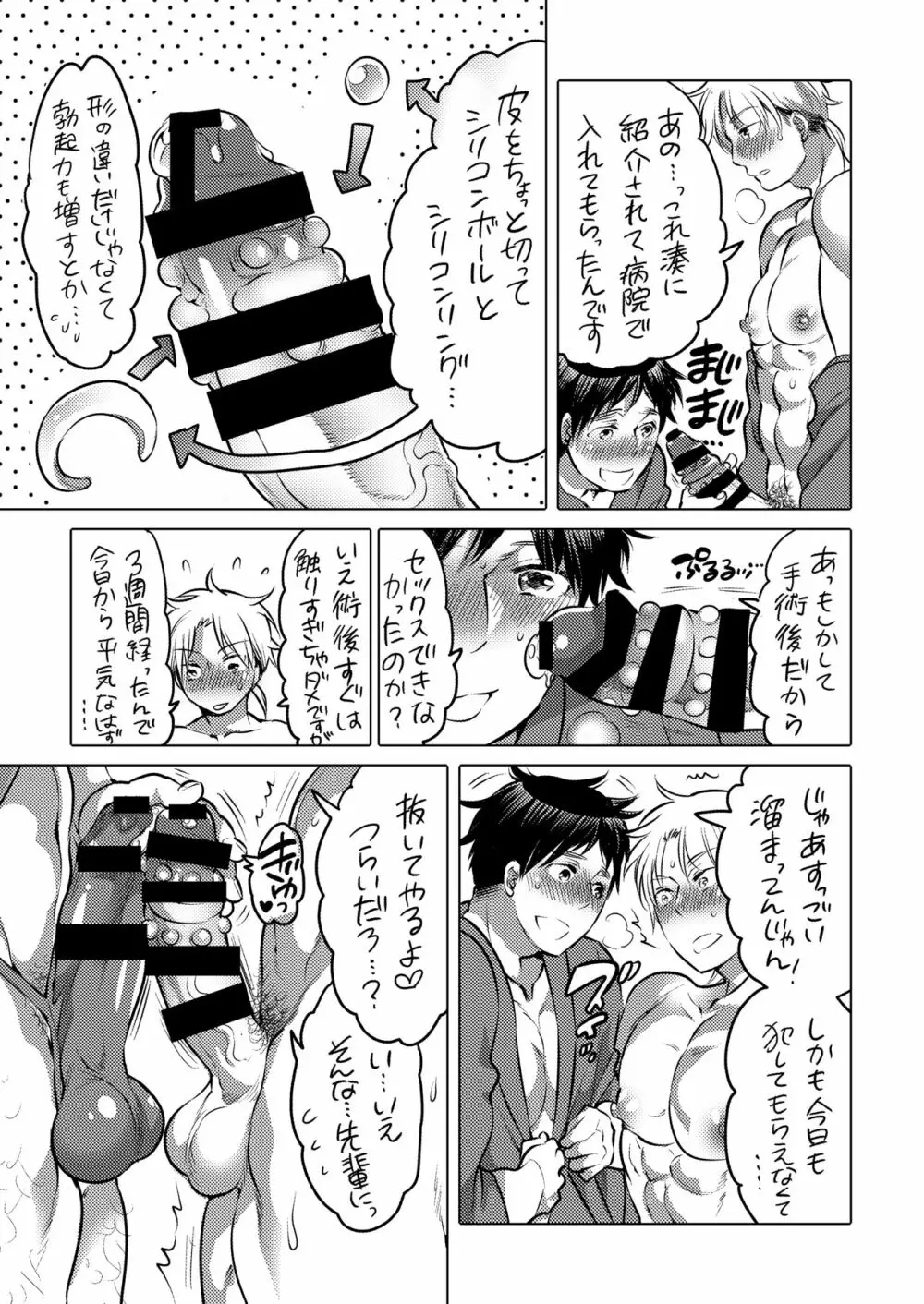 M奴隷の先輩に憧れてクソガキにペット志願しました - page12