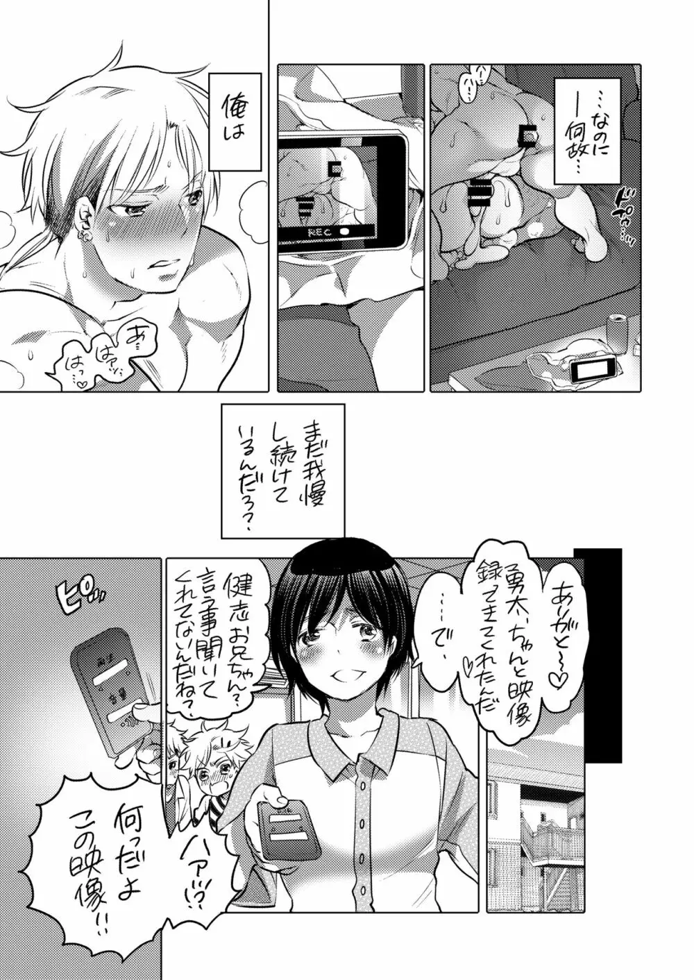 M奴隷の先輩に憧れてクソガキにペット志願しました - page18