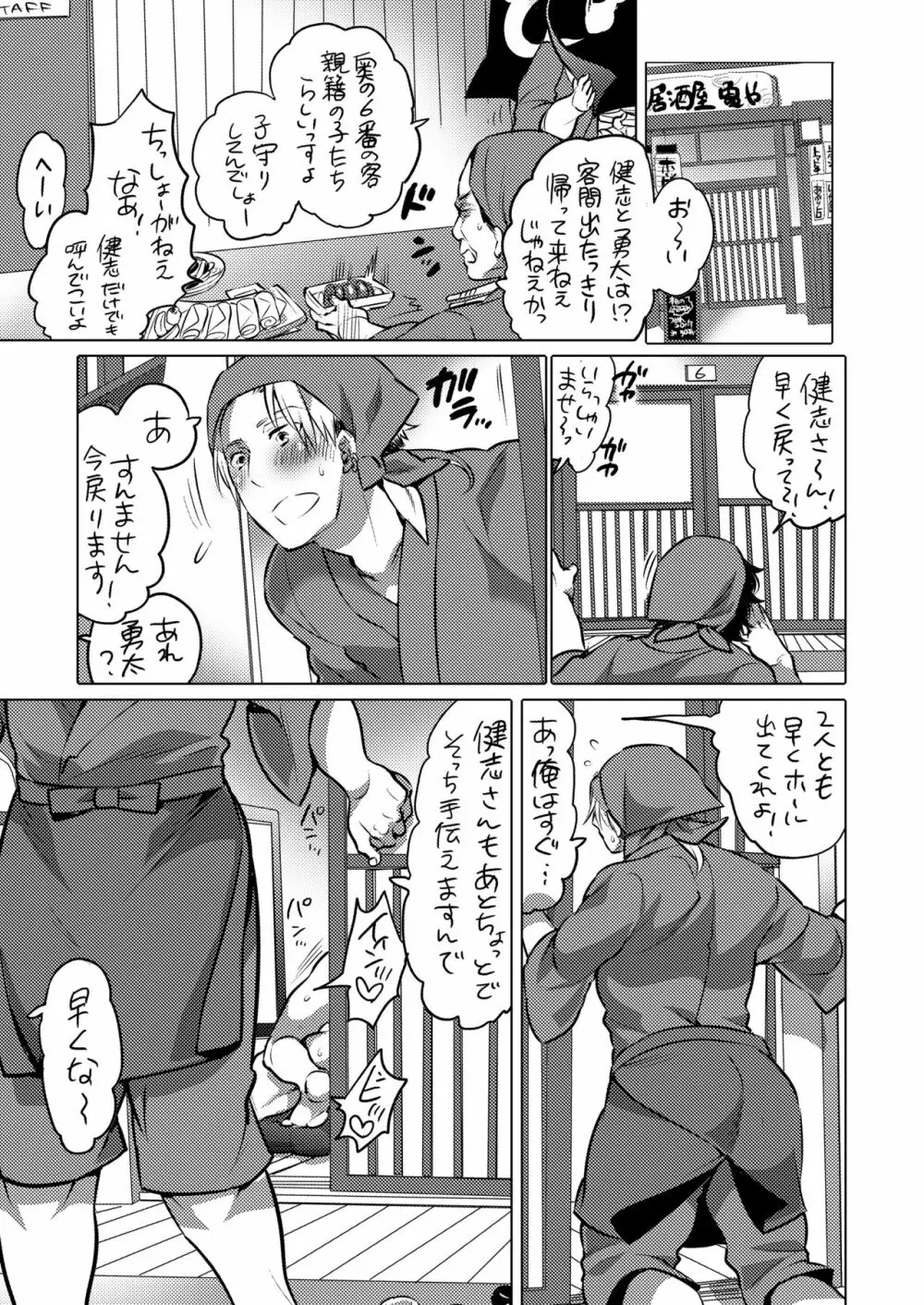 M奴隷の先輩に憧れてクソガキにペット志願しました - page2