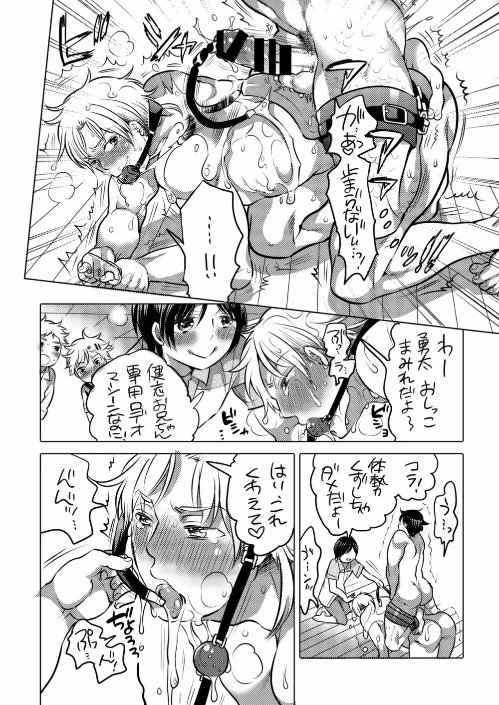 M奴隷の先輩に憧れてクソガキにペット志願しました - page23