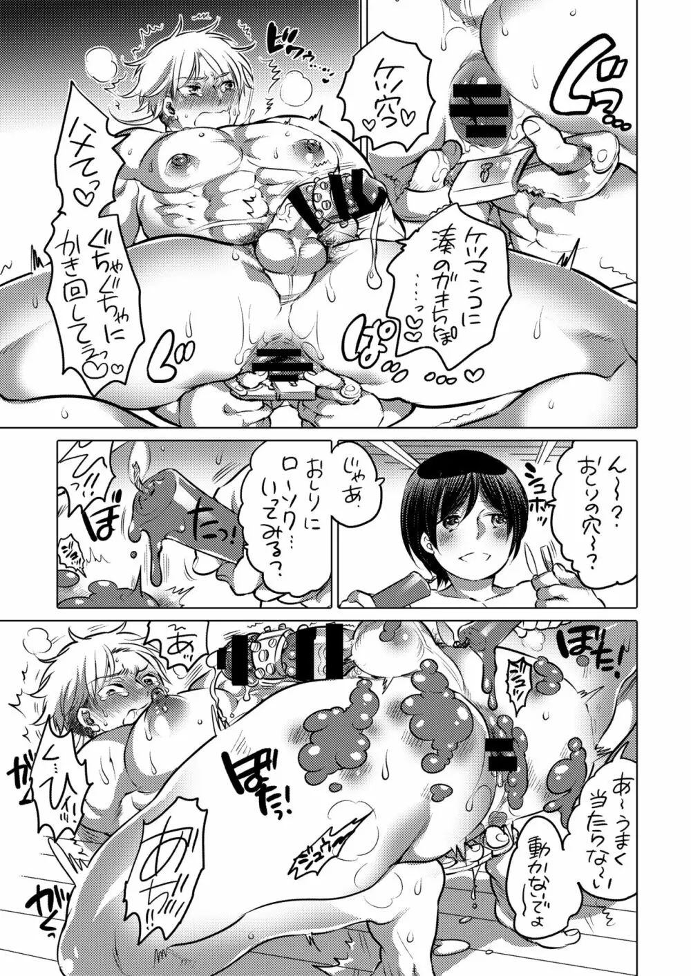 M奴隷の先輩に憧れてクソガキにペット志願しました - page32