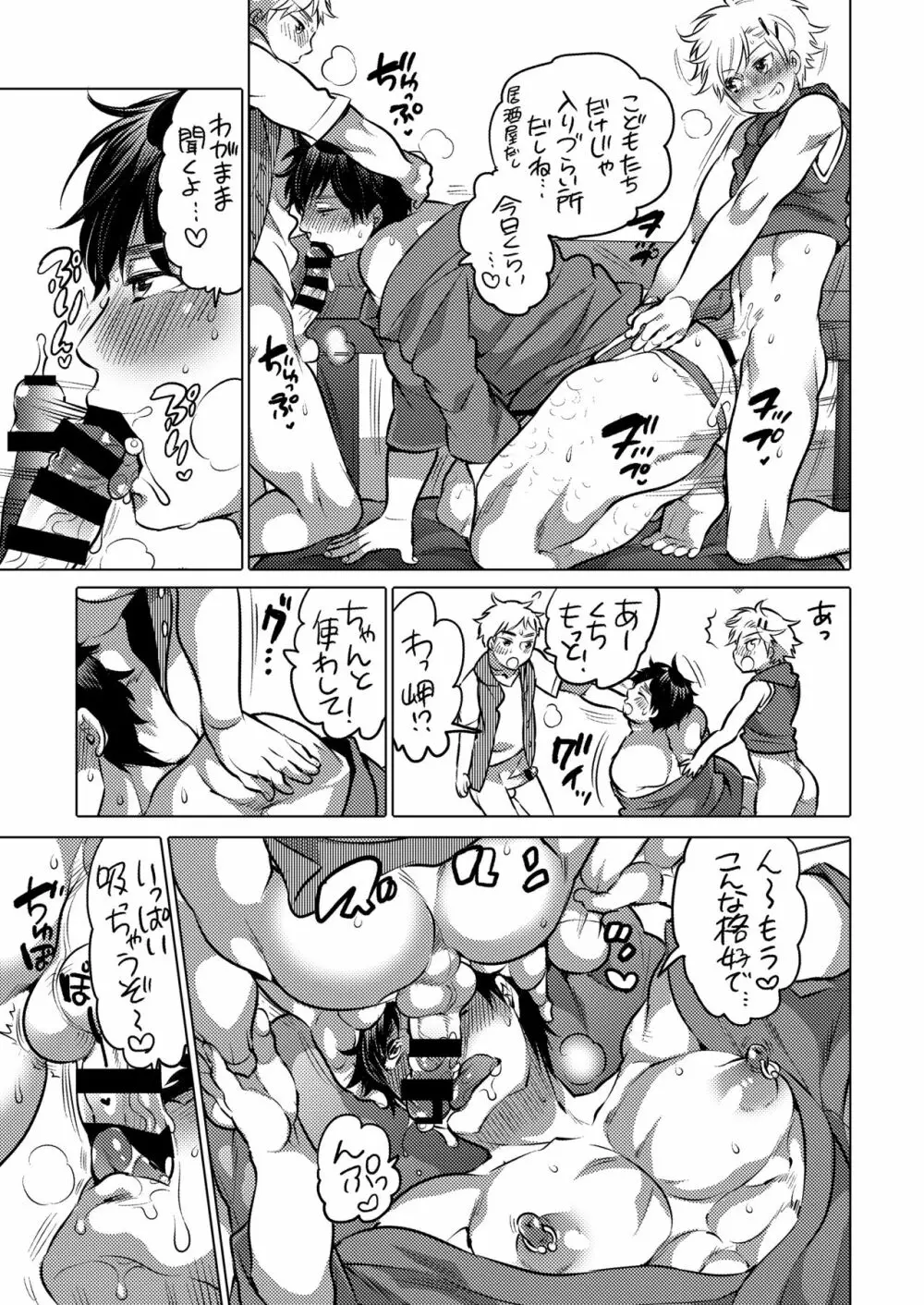 M奴隷の先輩に憧れてクソガキにペット志願しました - page4