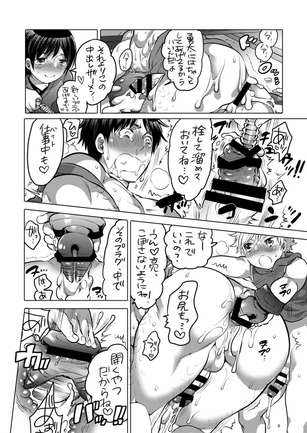 M奴隷の先輩に憧れてクソガキにペット志願しました - page9