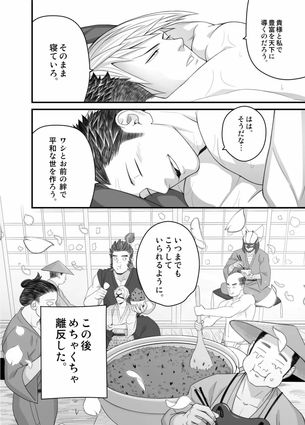 日陽紫咲 - page26