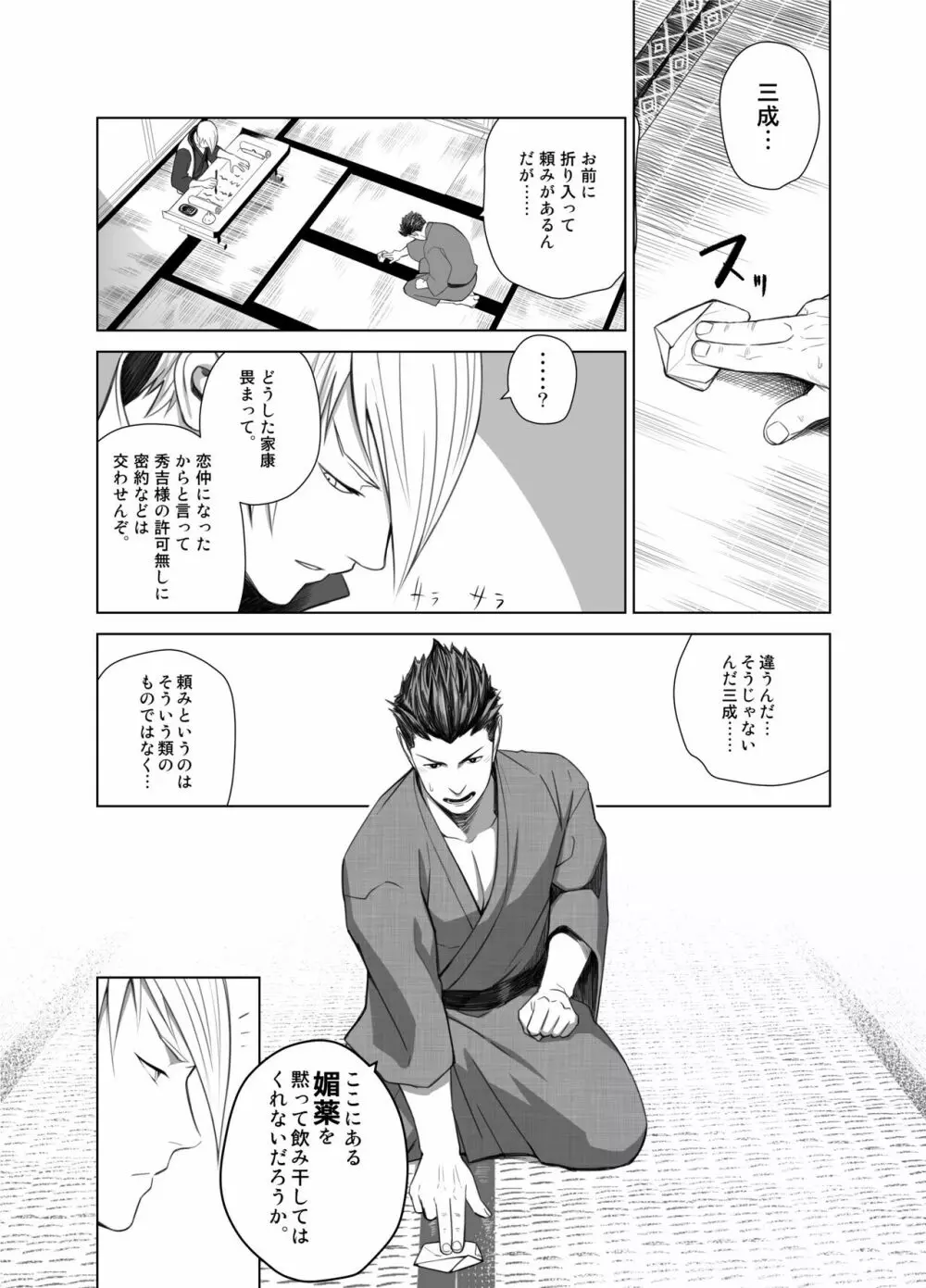 日陽紫咲 - page3