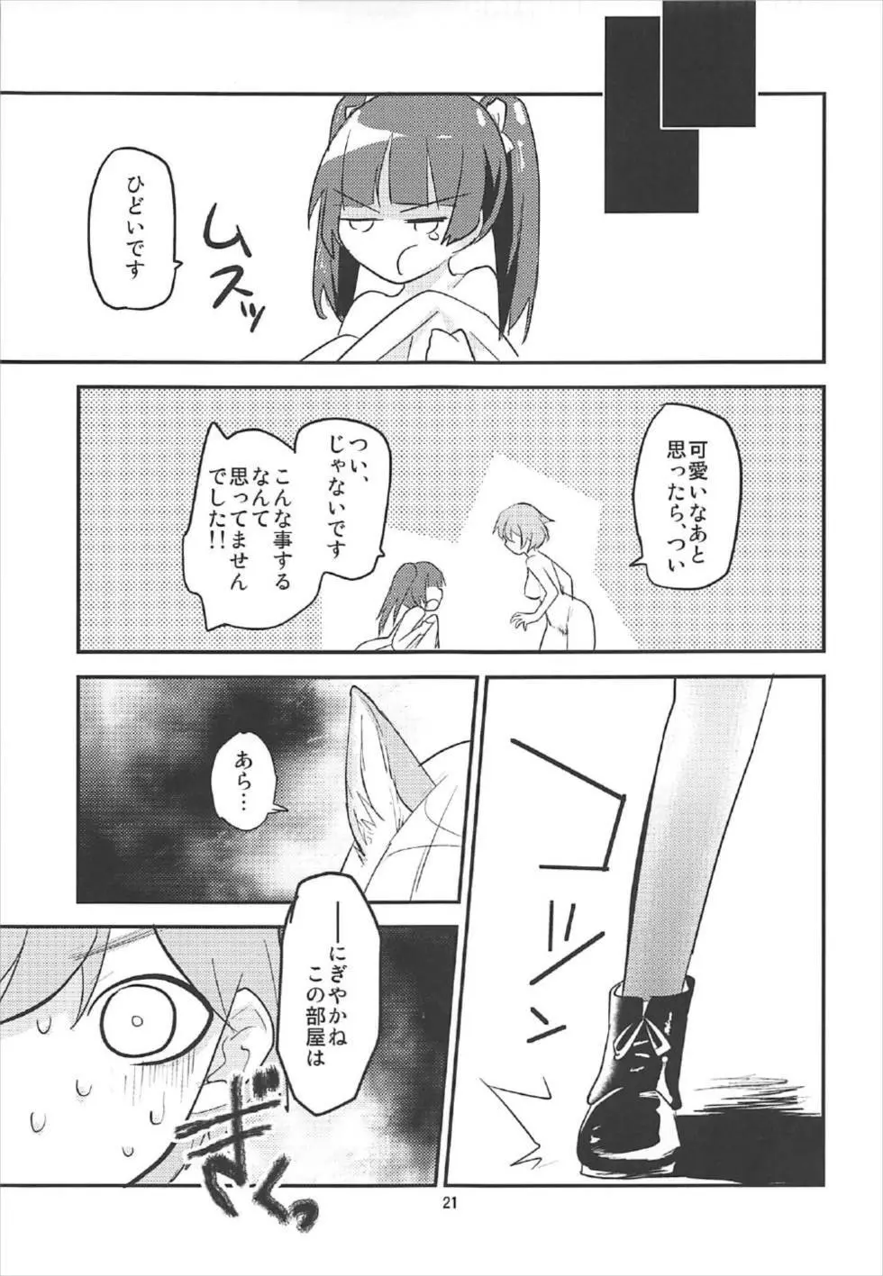 ジュースだから大丈夫 - page20