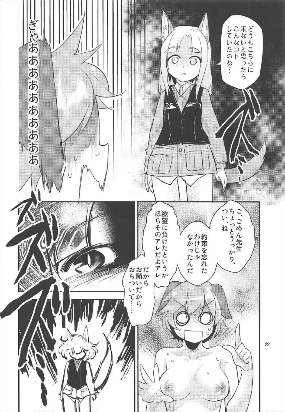 ジュースだから大丈夫 - page21