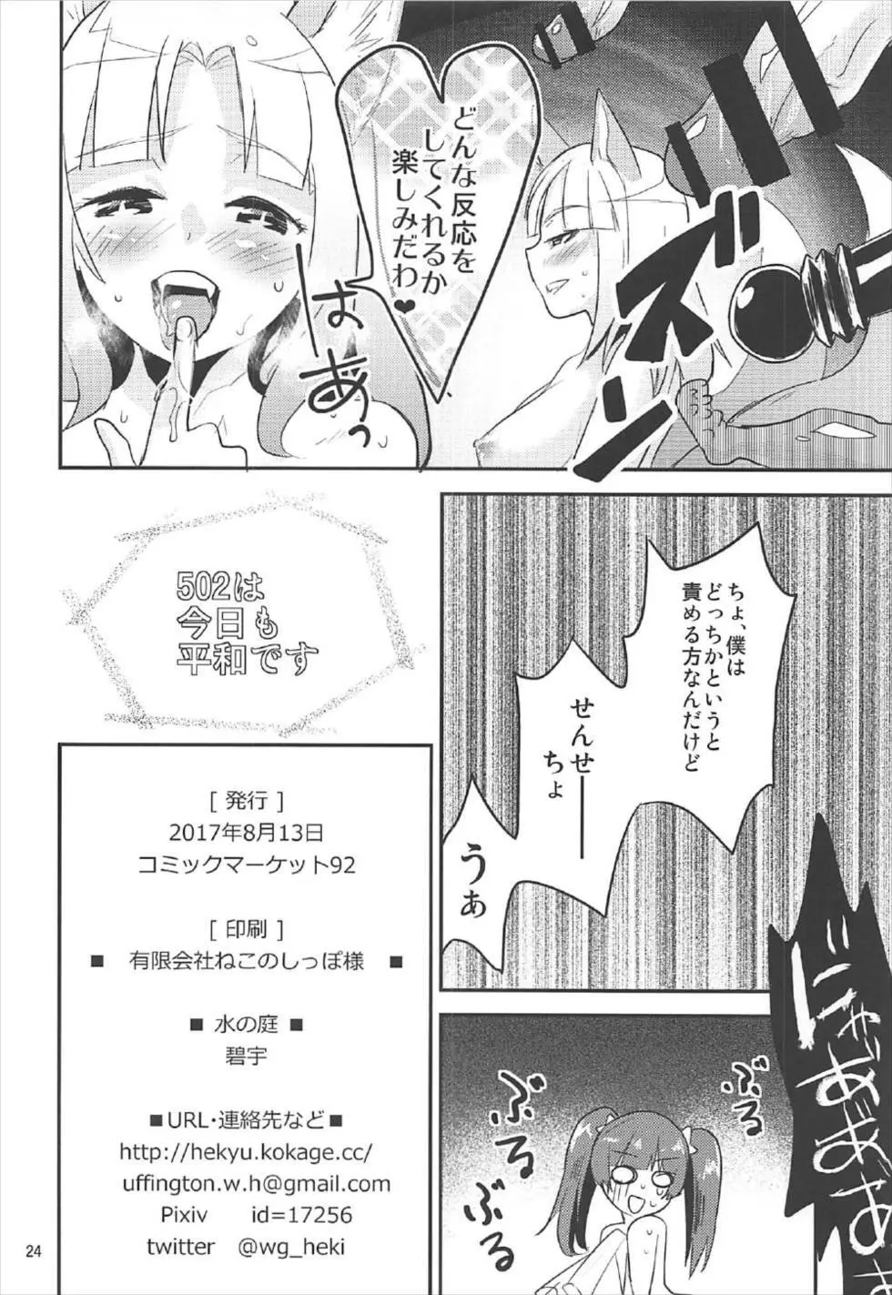 ジュースだから大丈夫 - page23