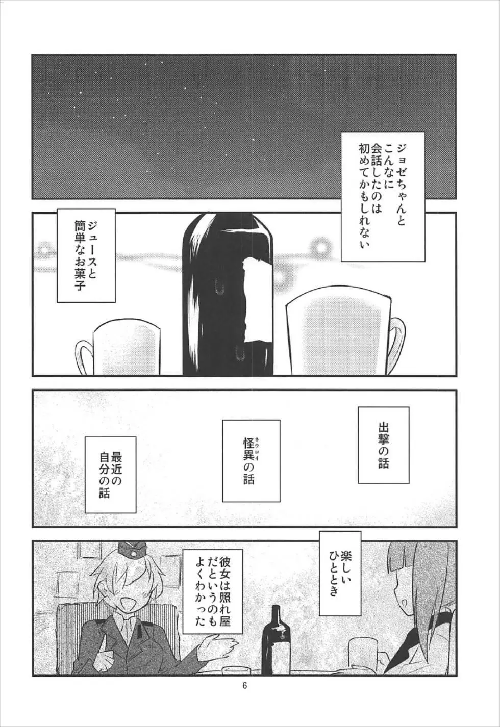 ジュースだから大丈夫 - page5