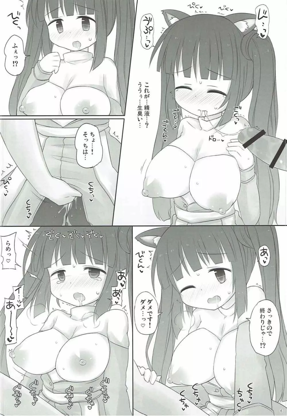 啓示者ちゃん種付けクエスト - page5