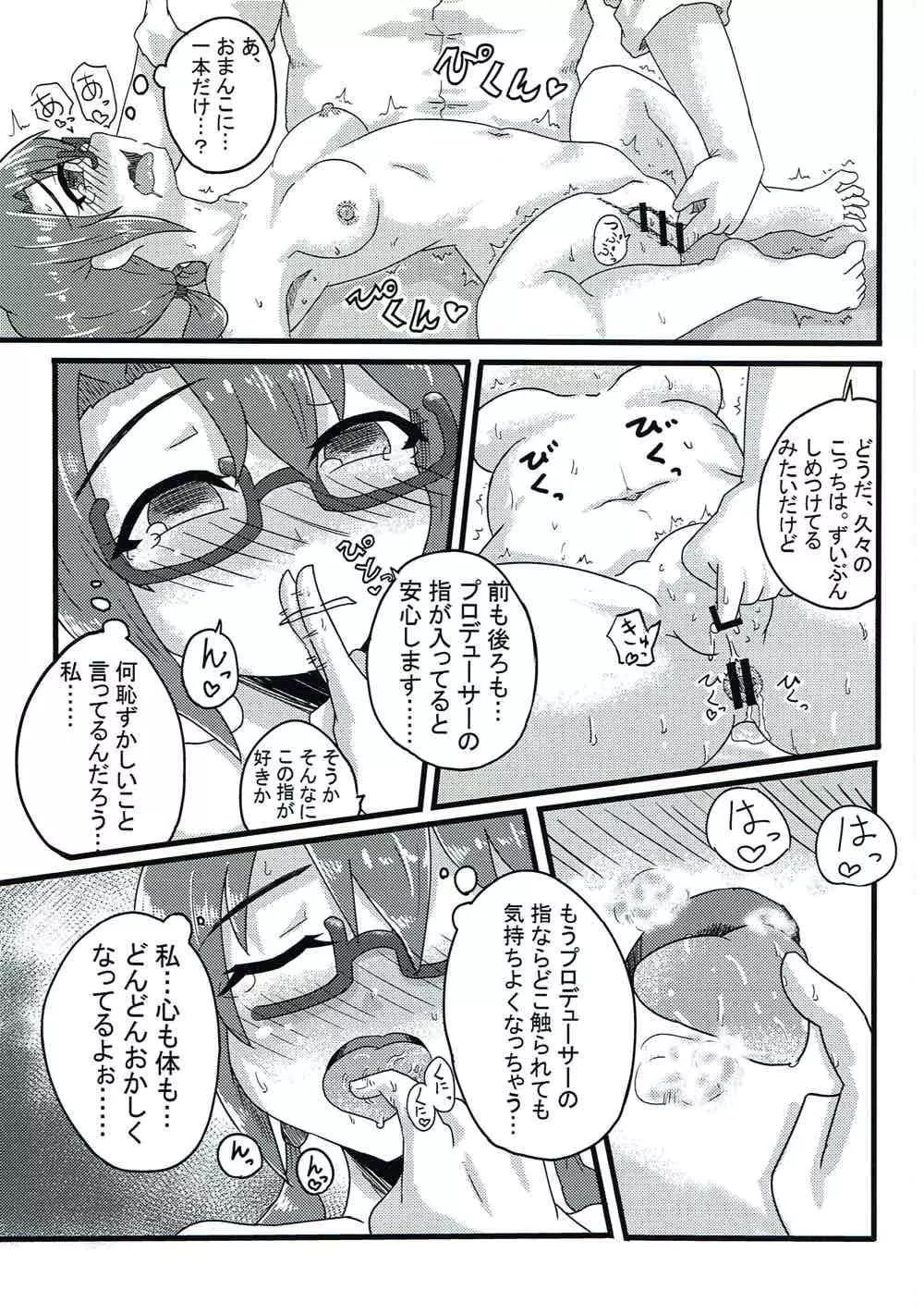 紗代子の×××をぐにょぐにょにほぐしてあげる本 - page14