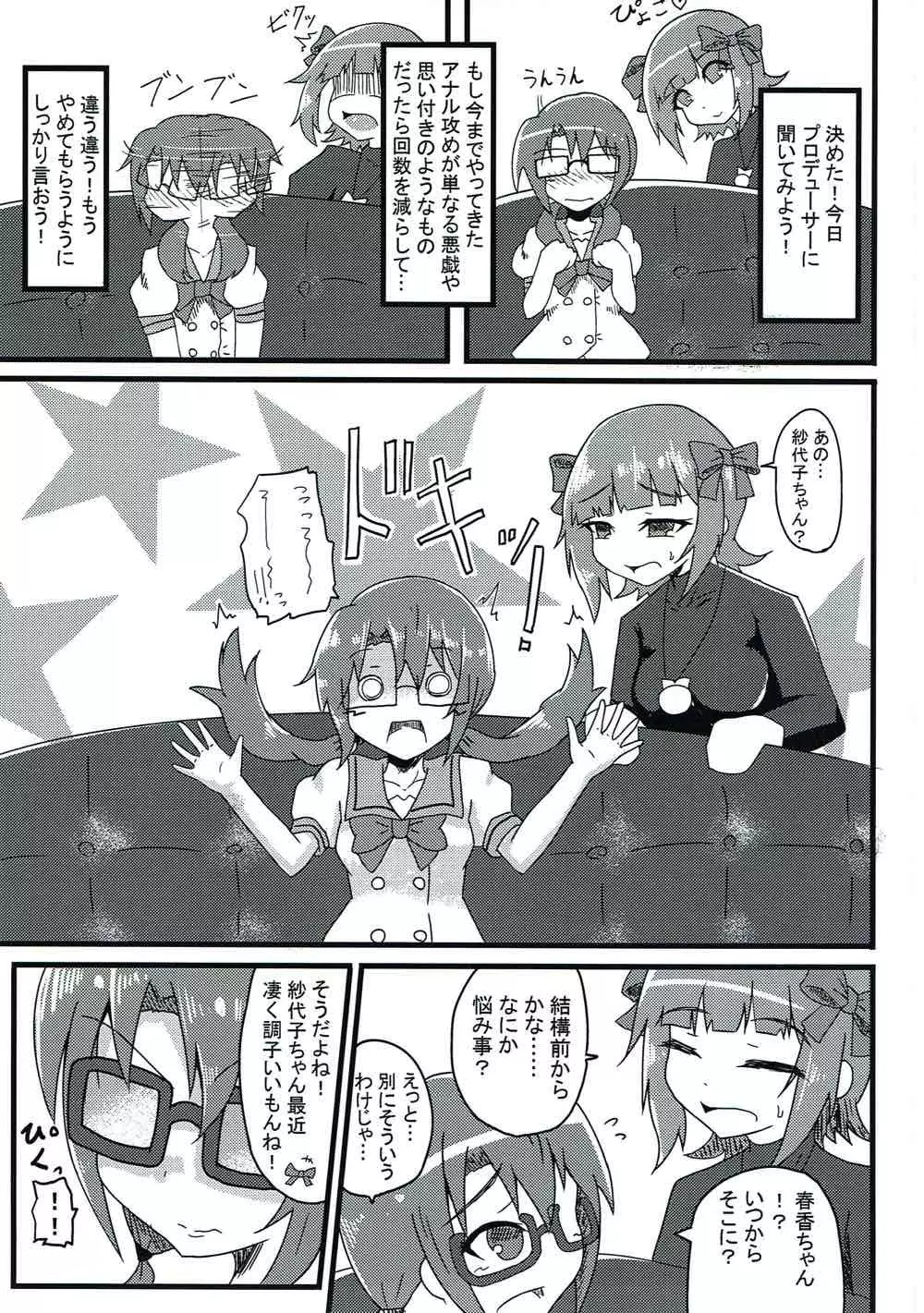 紗代子の×××をぐにょぐにょにほぐしてあげる本 - page16